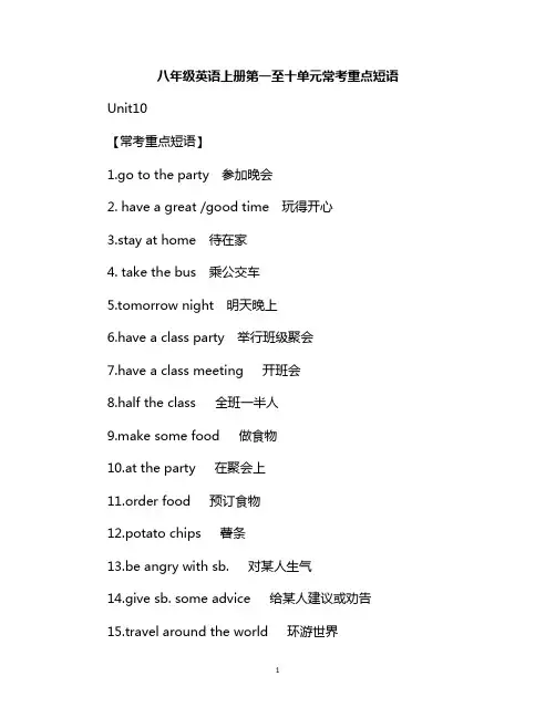 八年级英语上册第一至十单元常考重点短语