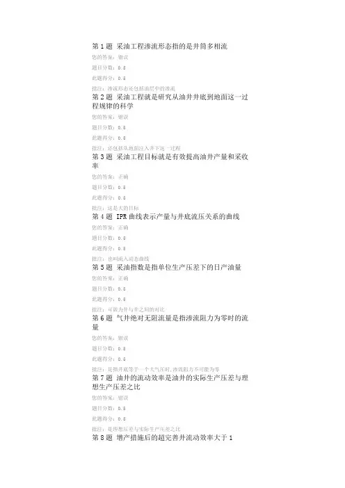 采油工程第一阶段在线作业