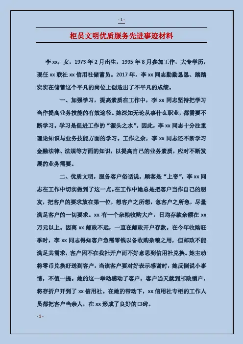 柜员文明优质服务先进事迹材料