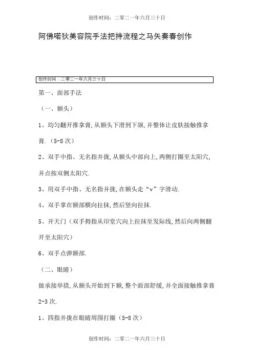 美容手法操作流程