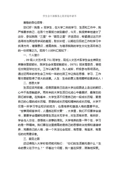学生会干部服务之星评选申请书_申报材料_