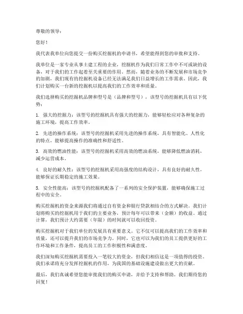 购买挖机申请书模板
