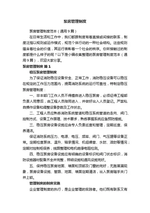 泵房管理制度