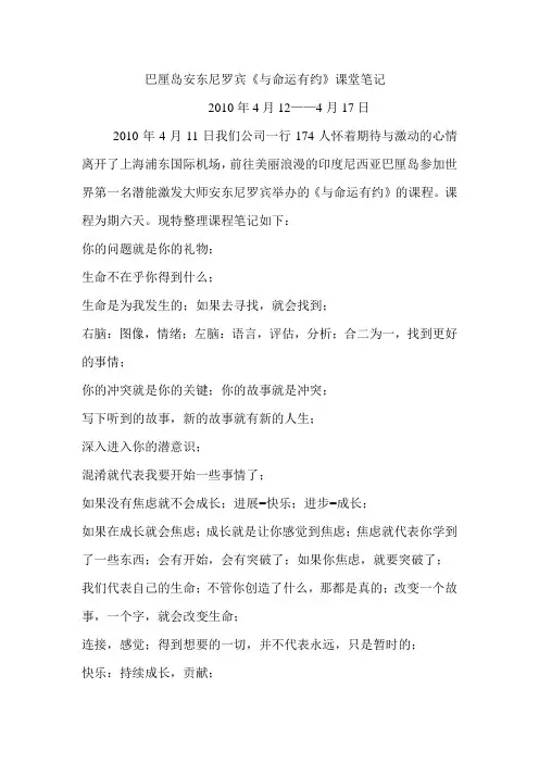 巴厘岛安东尼罗宾笔记