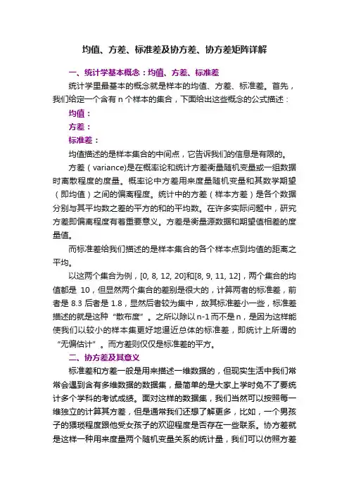 均值、方差、标准差及协方差、协方差矩阵详解