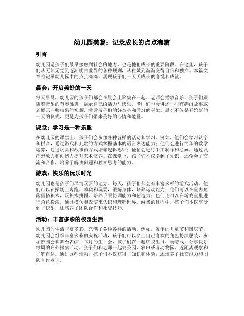 幼儿园美篇:记录成长的点点滴滴