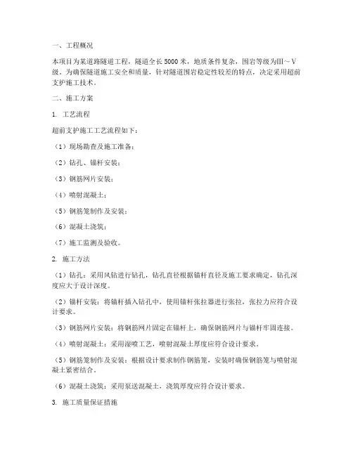 超前支护工程施工方案