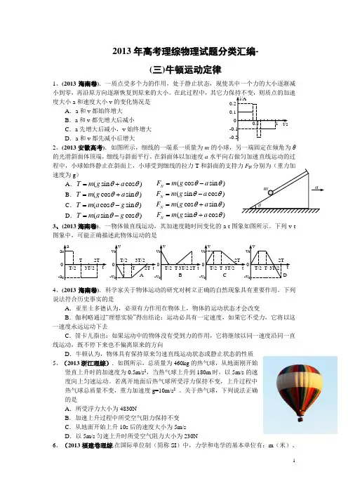 2013年高考理综物理分类汇编—牛顿运动定律03