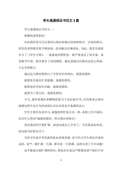 学生逃课保证书范文3篇