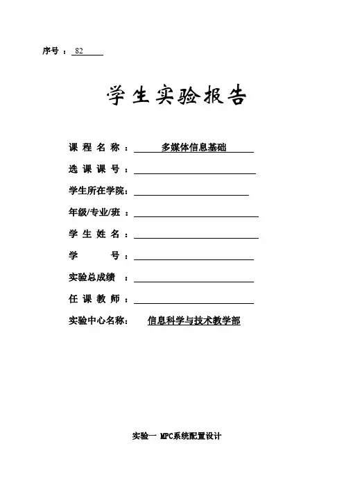 多媒体信息基础实验报告