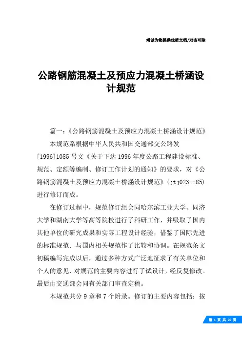 公路钢筋混凝土及预应力混凝土桥涵设计规范