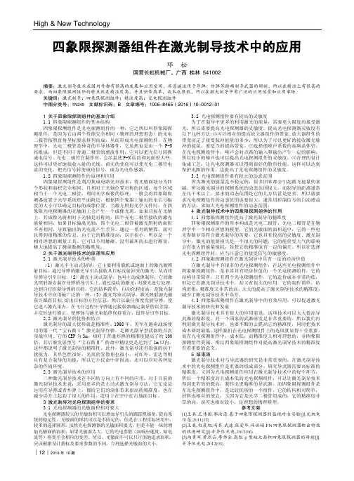 四象限探测器组件在激光制导技术中的应用