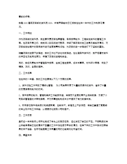建筑项目部资料员述职报告