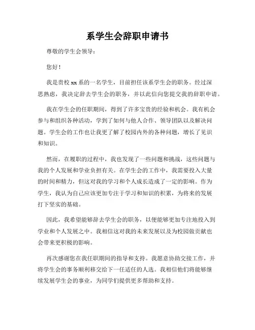 系学生会辞职申请书