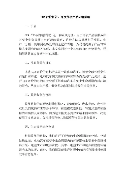 lca评价报告.pdf