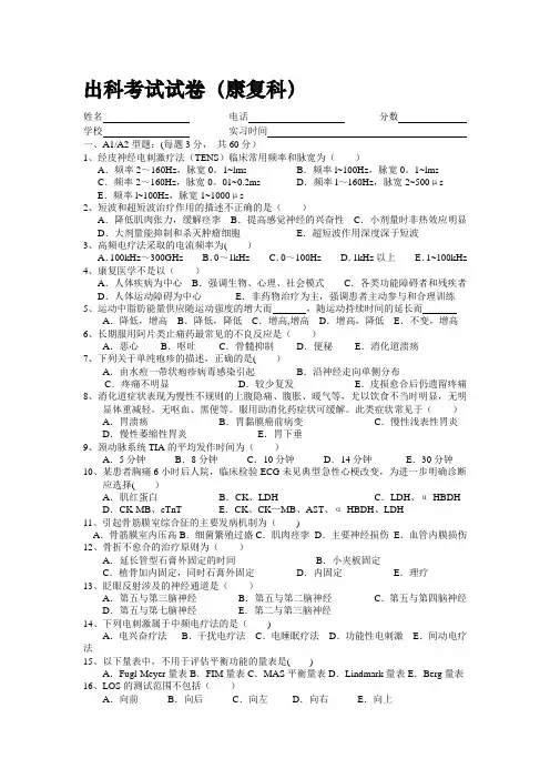 出科考试试卷(康复科)