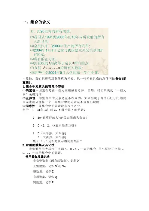 高一数学必修1(集合专题)教案
