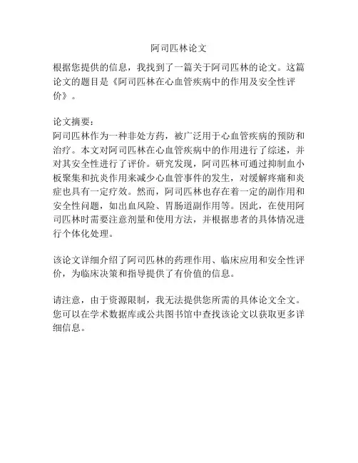 阿司匹林论文