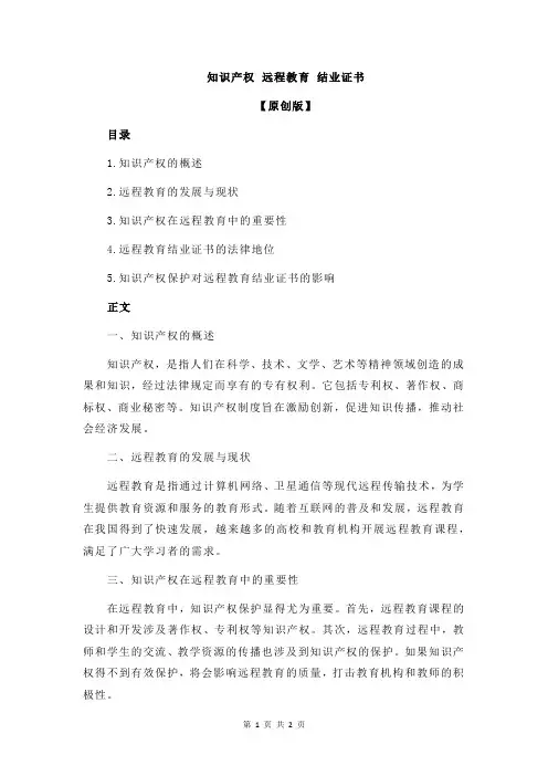 知识产权 远程教育 结业证书