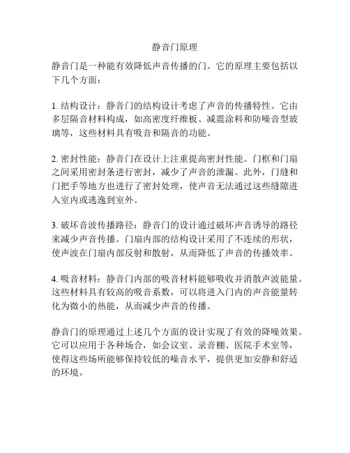 静音门原理