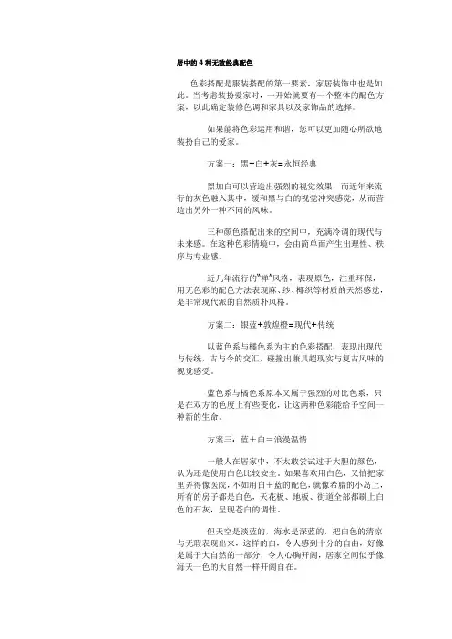 居中的4种无敌经典配色