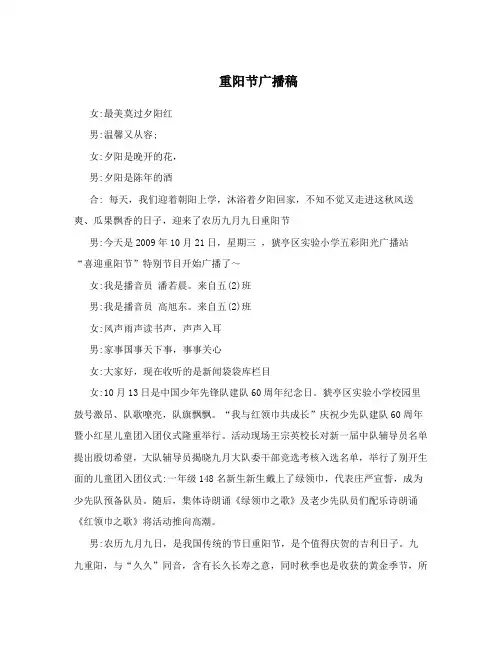 重阳节广播稿