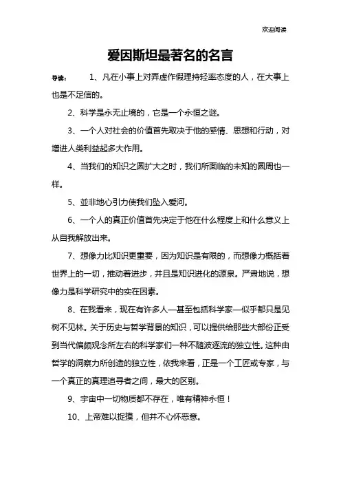 爱因斯坦最著名的名言