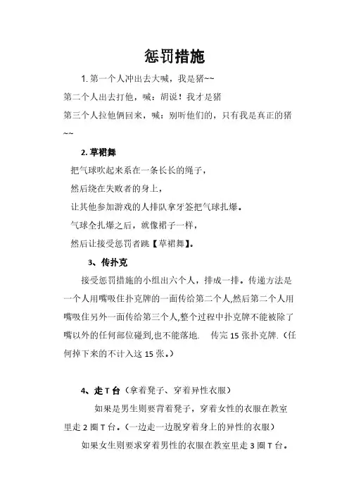 个人游戏和惩罚