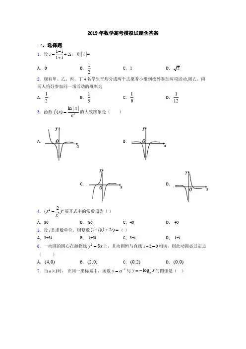 2019年数学高考模拟试题含答案
