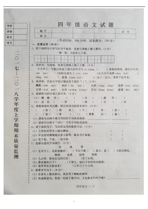 四年级上册语文期末试题 (2套试卷,图片版,人教新课标,含答案)