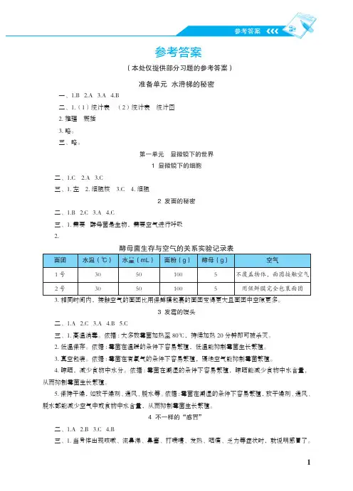 科学探究与巩固六年级上册参考答案