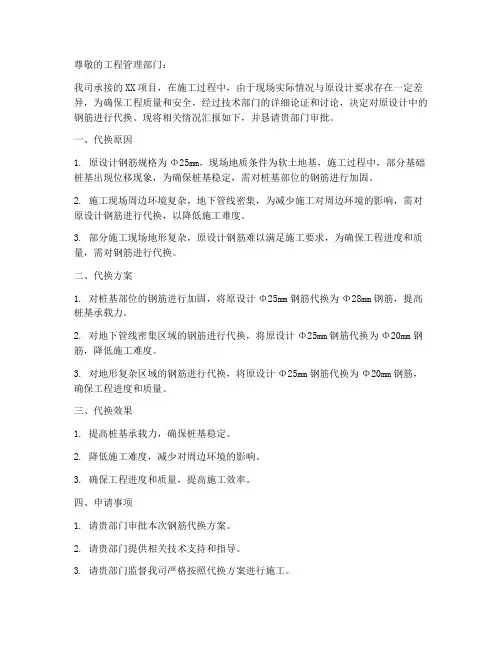 钢筋代换申请书