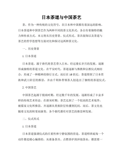 日本茶道与中国茶艺