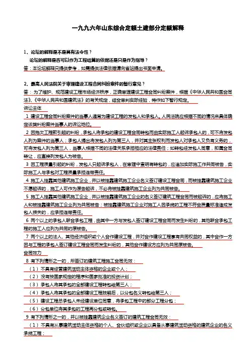96综合定额土建解释
