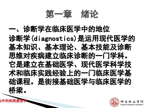04风湿性疾病康复PPT课件