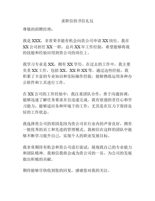 求职信的书信礼仪
