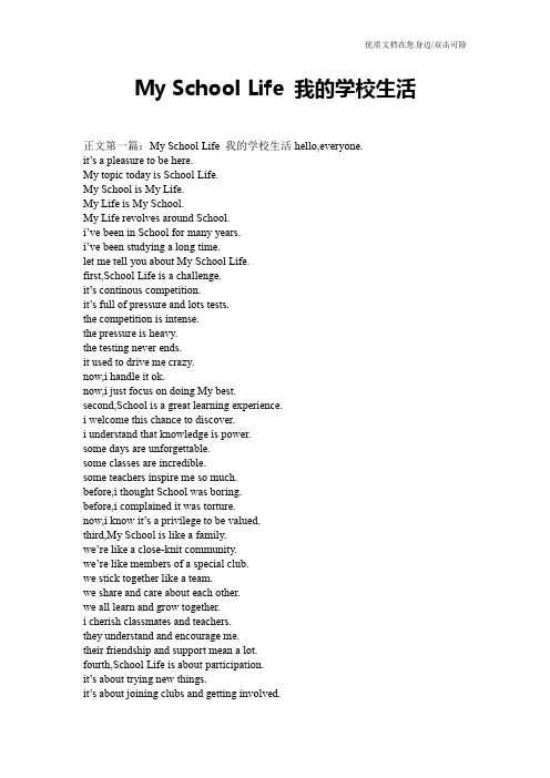 My School Life 我的学校生活