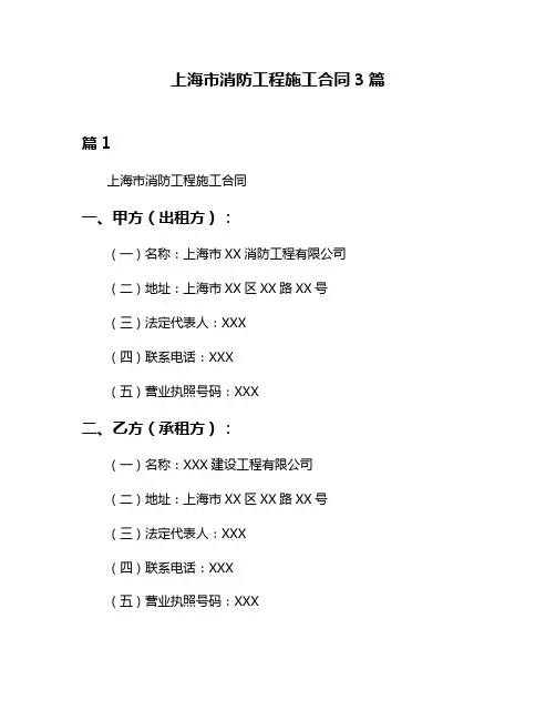 上海市消防工程施工合同3篇