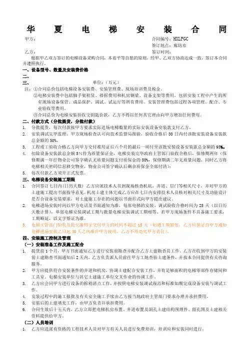 华夏幸福战略集采电梯安装合同