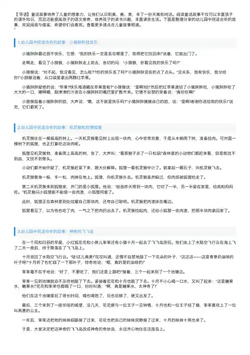 幼儿园中班适合听的故事（5篇）