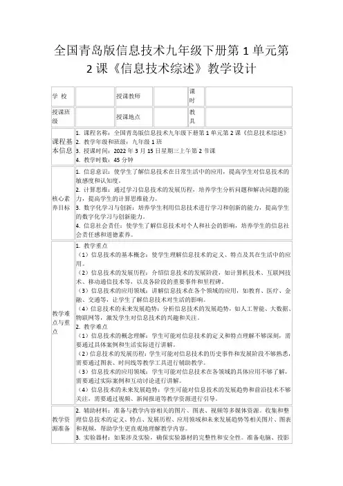 全国青岛版信息技术九年级下册第1单元第2课《信息技术综述》教学设计