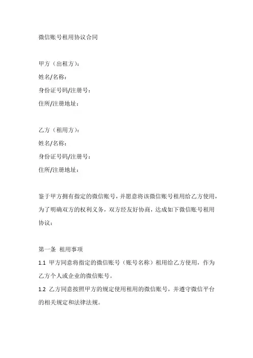 微信账号租用协议合同模板