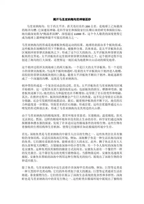 揭开马里亚纳海沟的神秘面纱
