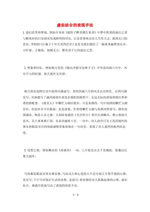 虚实结合的表现手法