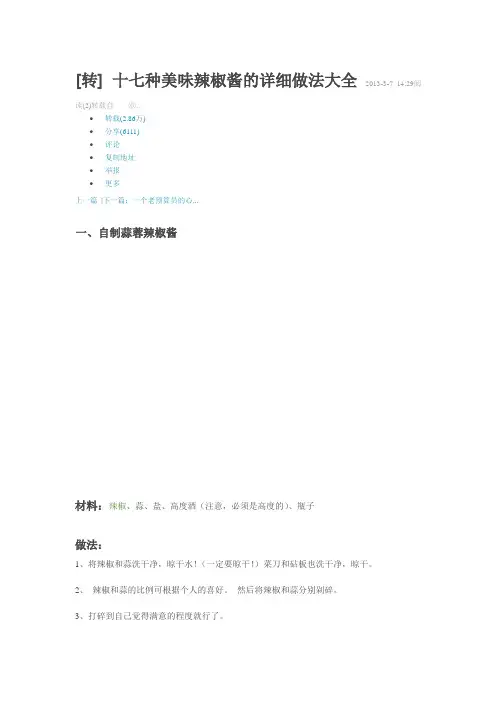 17种辣椒酱的做法