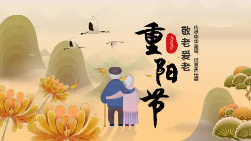 重阳节ppt模板