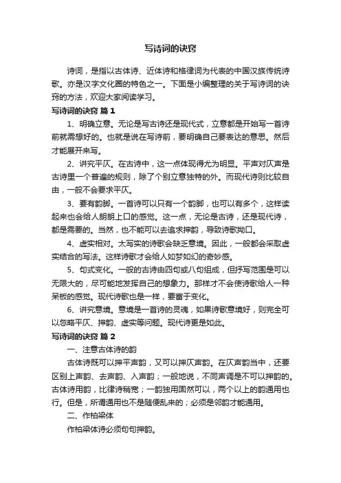 写诗词的诀窍