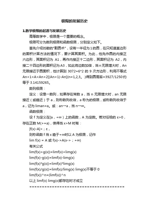 极限的发展历史