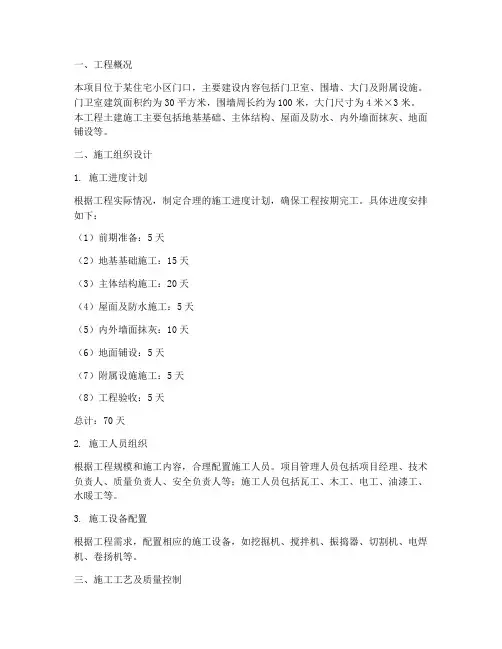 门卫土建工程施工方案