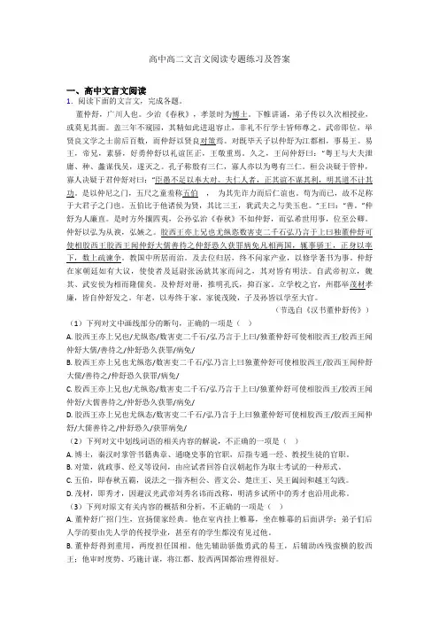 高中高二文言文阅读专题练习及答案